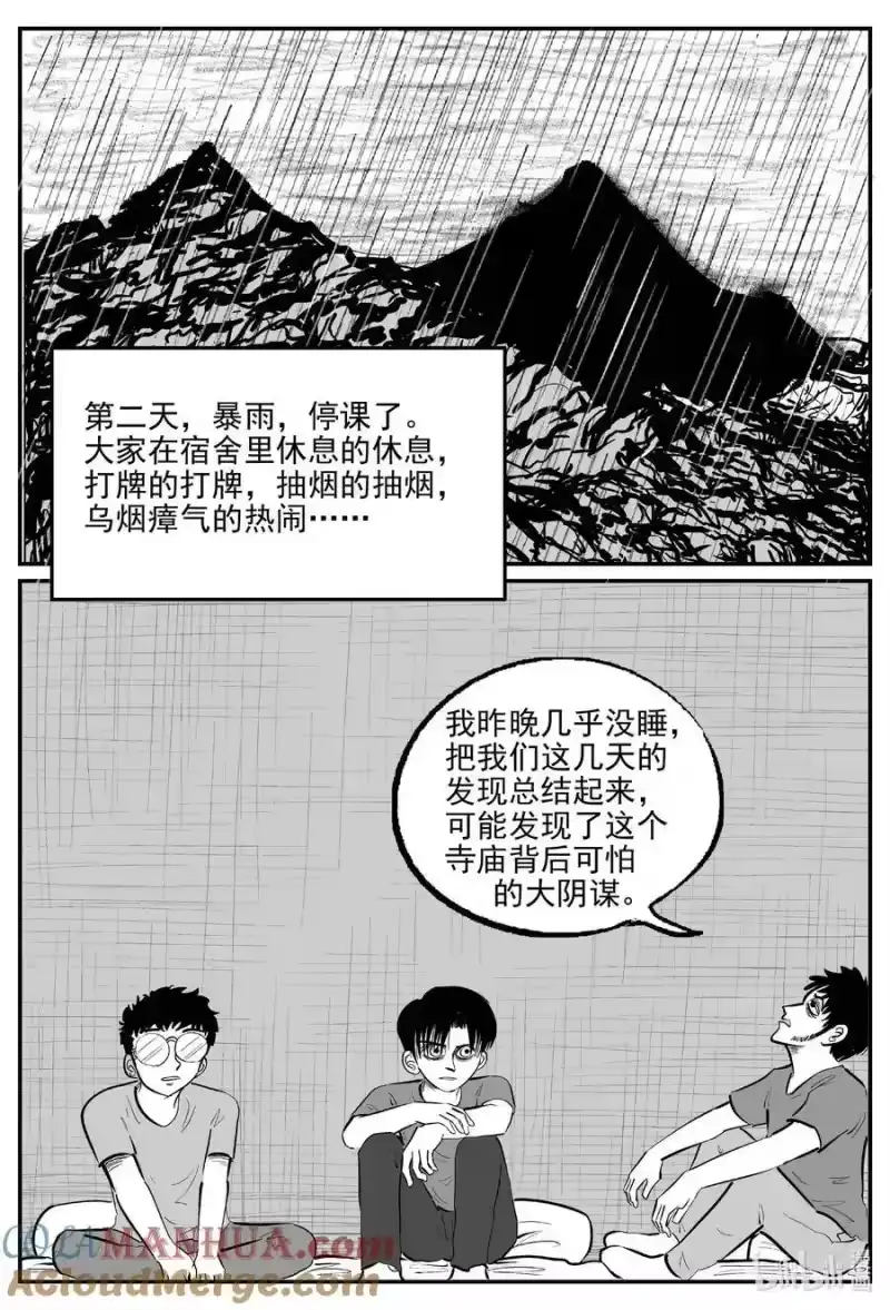 小智怪谈_h 960 轮转寺之谜 第9页