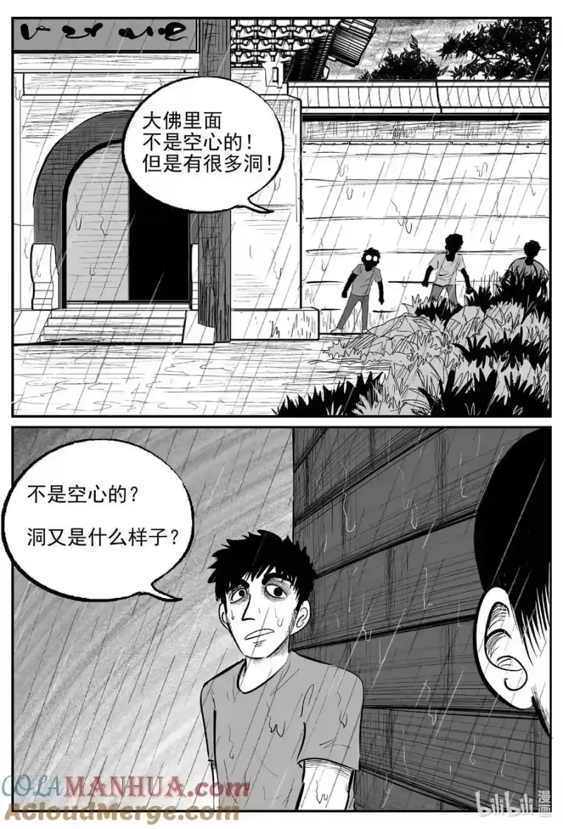 小智怪谈_h 961 轮转寺之谜 第10页