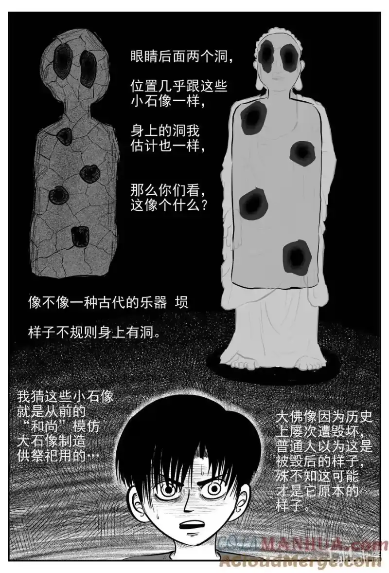 小智怪谈_h 961 轮转寺之谜 第12页