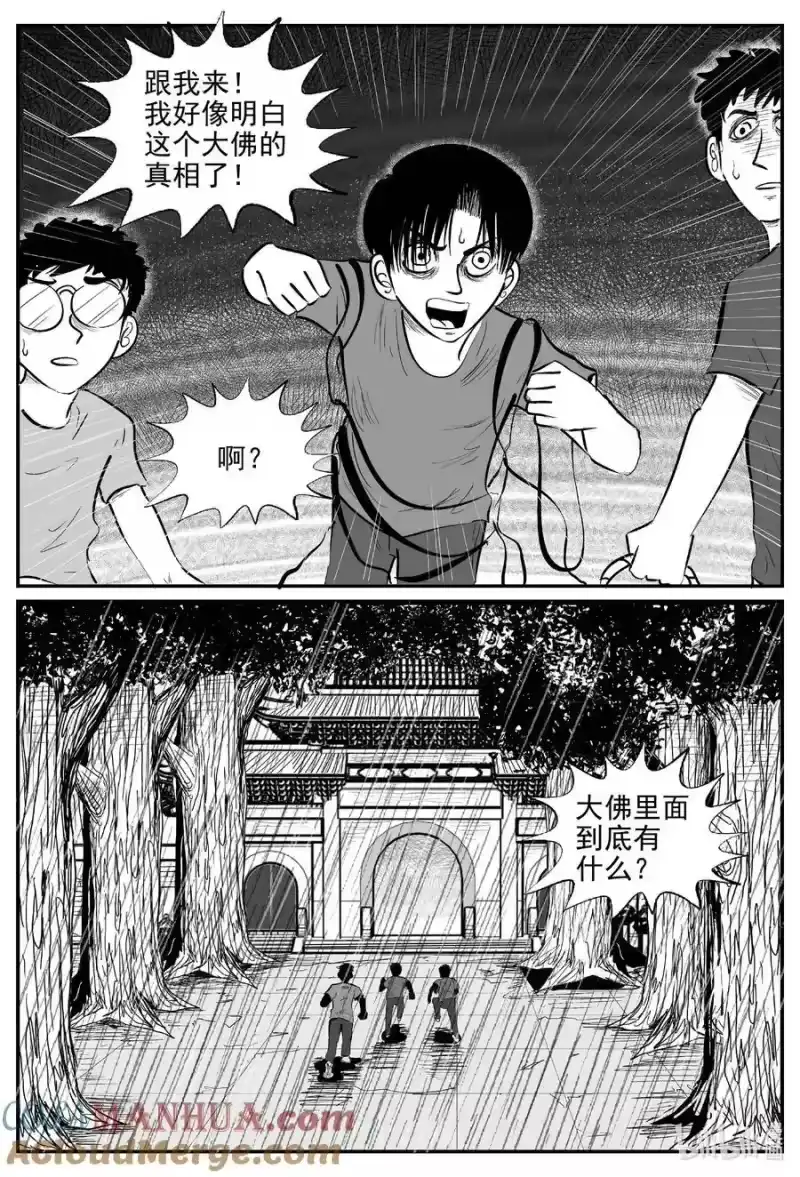 小智怪谈_h 961 轮转寺之谜 第9页