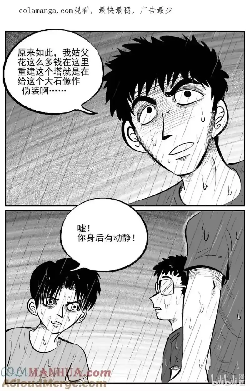 小智怪谈_h 962 轮转寺之谜 第1页