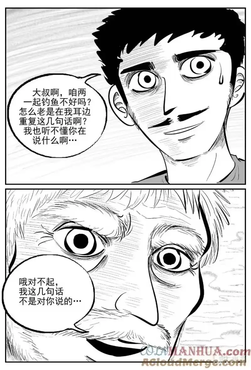 小智怪谈_h 962 轮转寺之谜 第9页