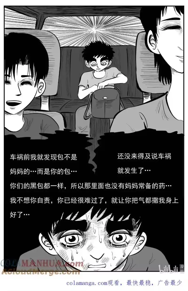 小智怪谈_h 963 轮转寺之谜 第14页