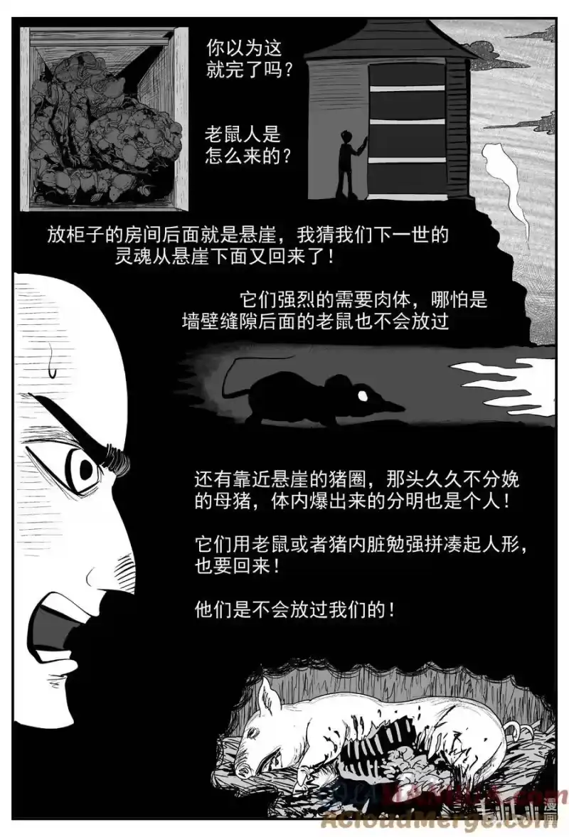 小智怪谈_h 964 轮转寺之谜 第12页
