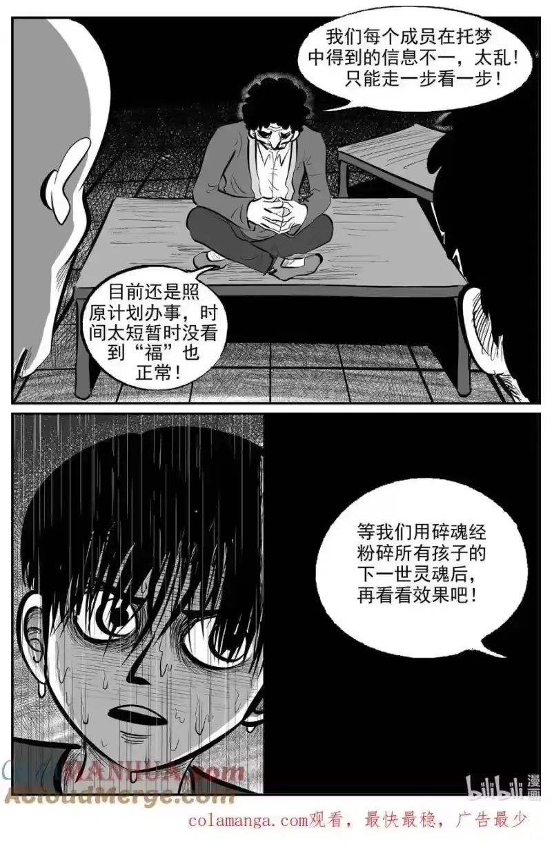 小智怪谈_h 964 轮转寺之谜 第14页