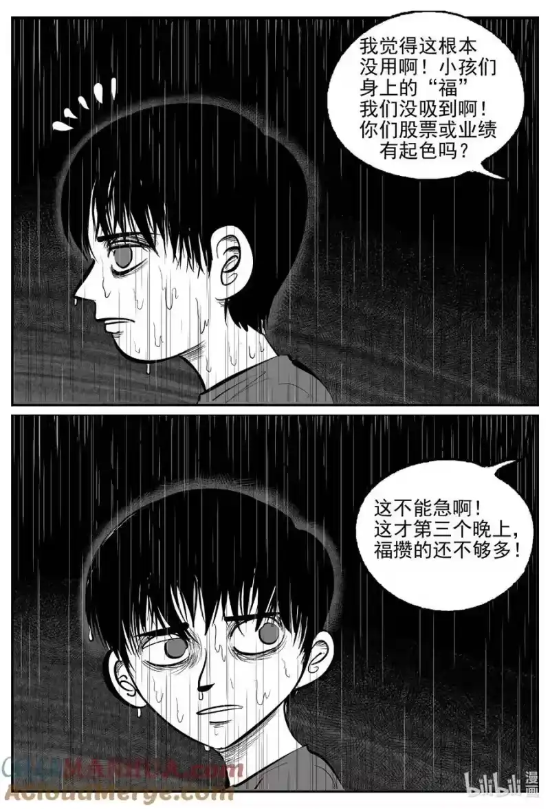 小智怪谈_h 964 轮转寺之谜 第5页
