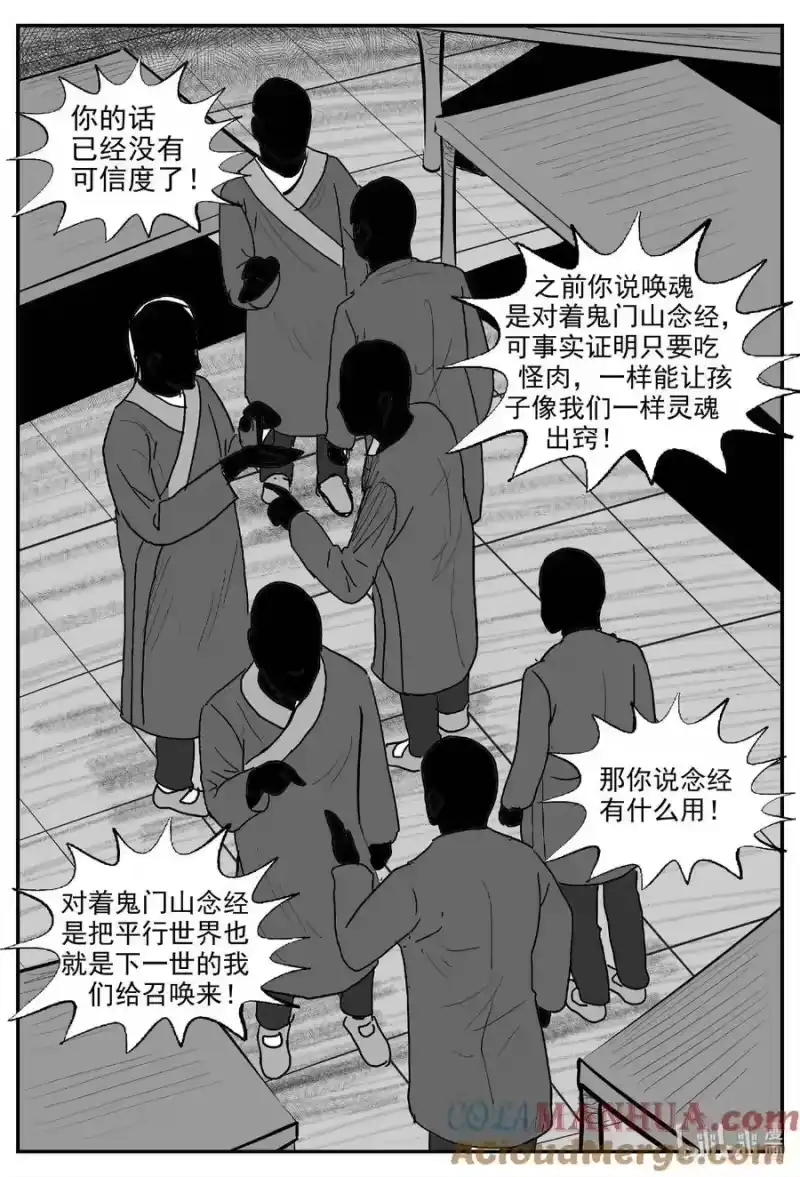 小智怪谈_h 964 轮转寺之谜 第6页