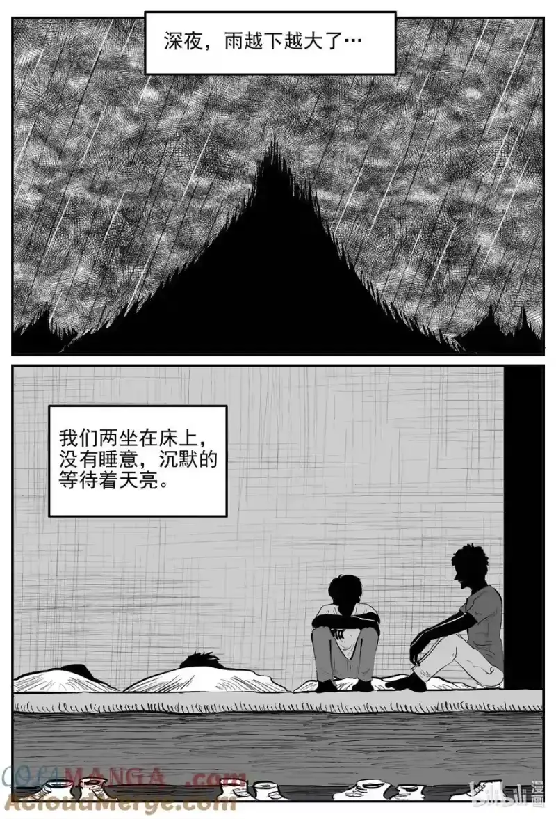 小智怪谈_h 965 轮转寺之谜 第11页