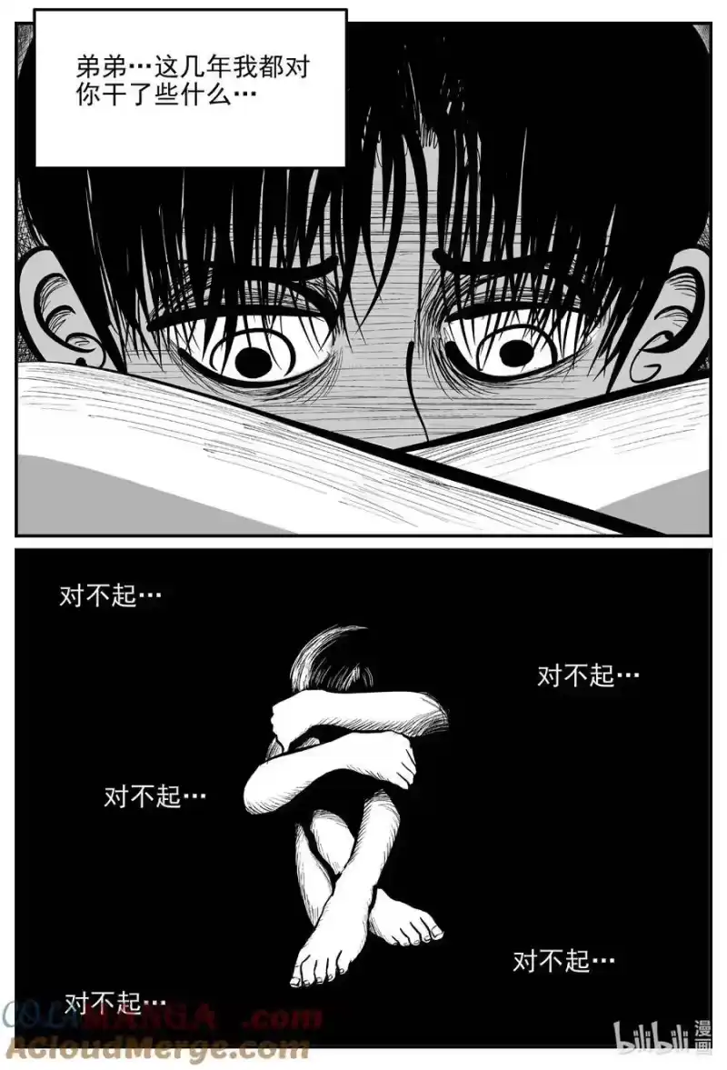 小智怪谈_h 965 轮转寺之谜 第12页