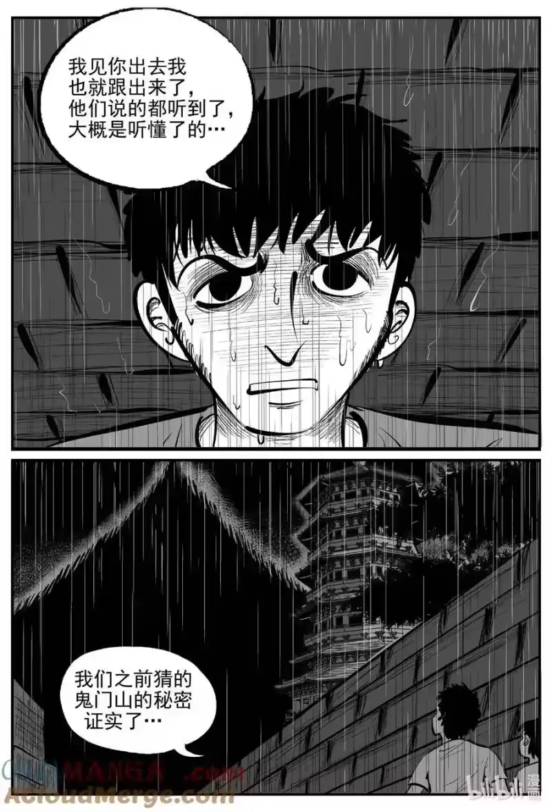 小智怪谈_h 965 轮转寺之谜 第7页