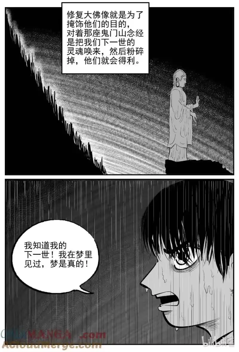 小智怪谈_h 965 轮转寺之谜 第8页