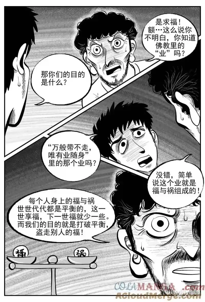 小智怪谈_h 967 轮转寺之谜 第10页