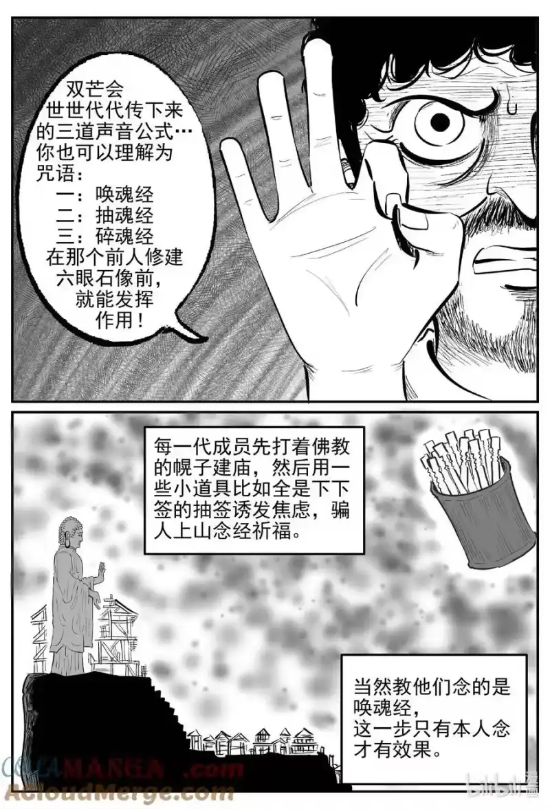 小智怪谈_h 967 轮转寺之谜 第11页