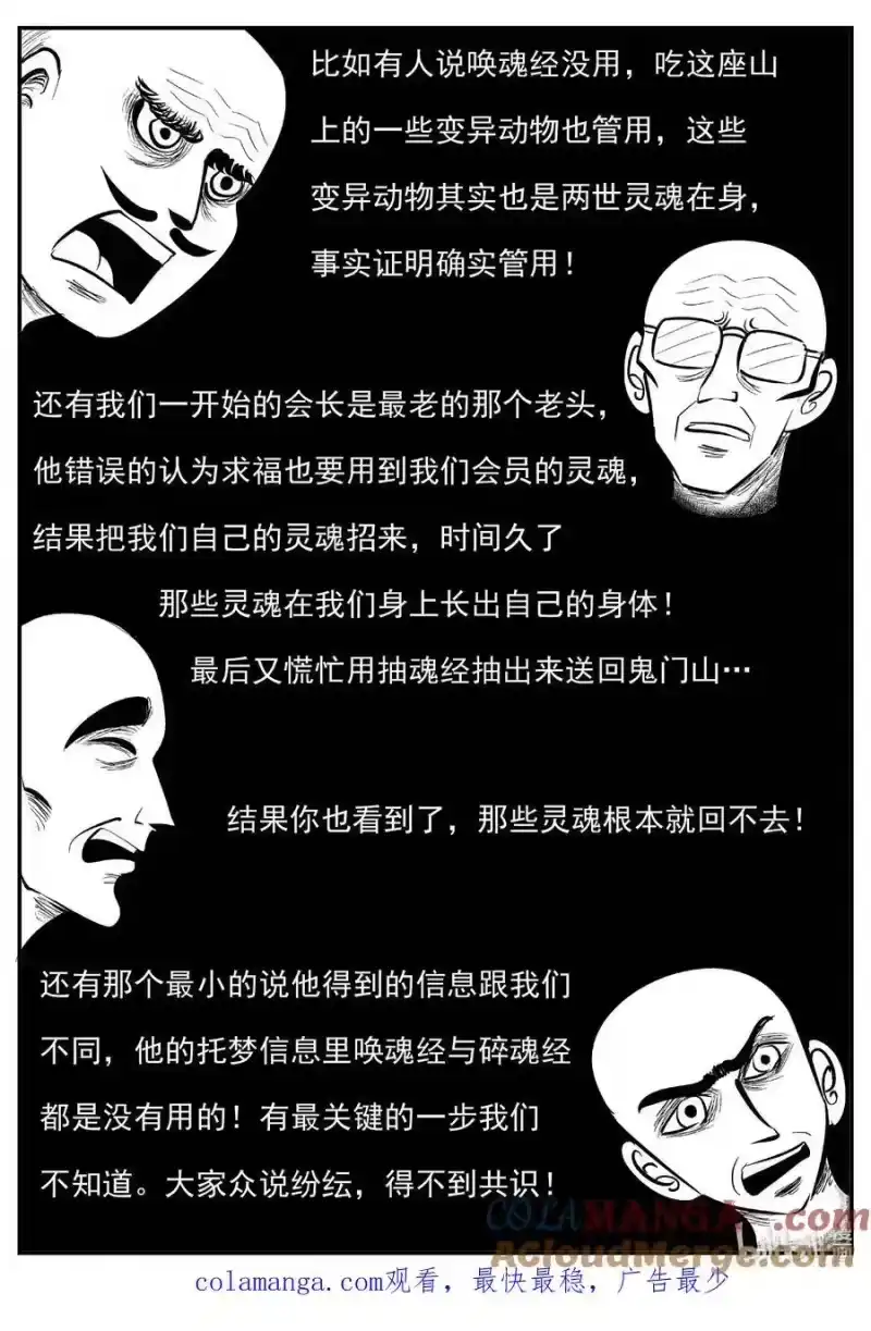 小智怪谈_h 967 轮转寺之谜 第14页