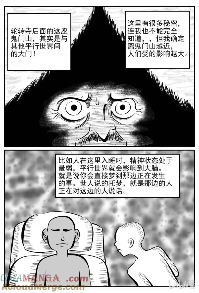 小智怪谈_h 967 轮转寺之谜 第8页