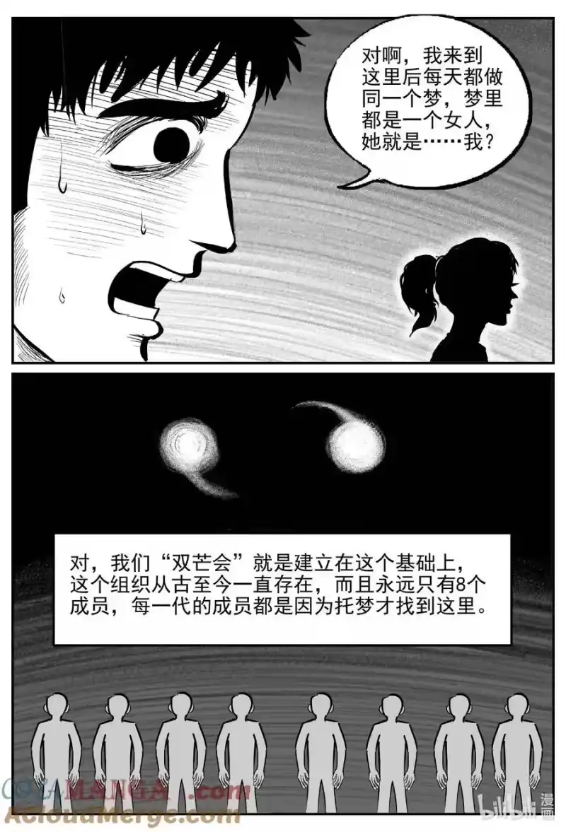 小智怪谈_h 967 轮转寺之谜 第9页