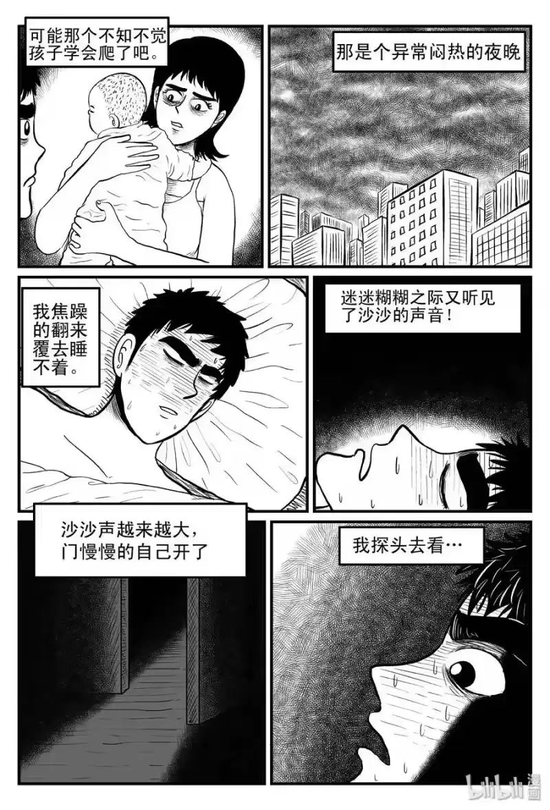 小智怪谈_h 095 蜘蛛（2） 第10页