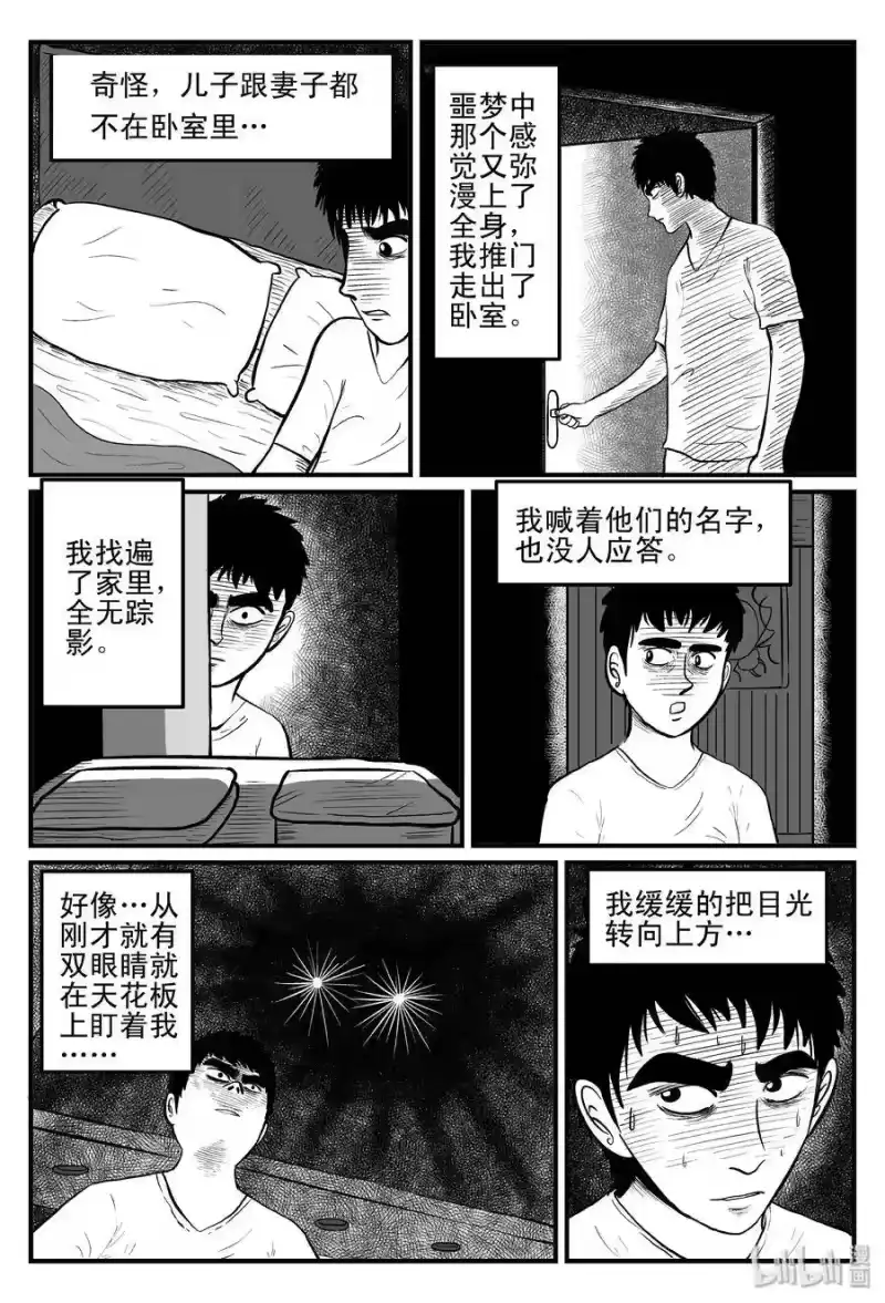 小智怪谈_h 095 蜘蛛（2） 第13页