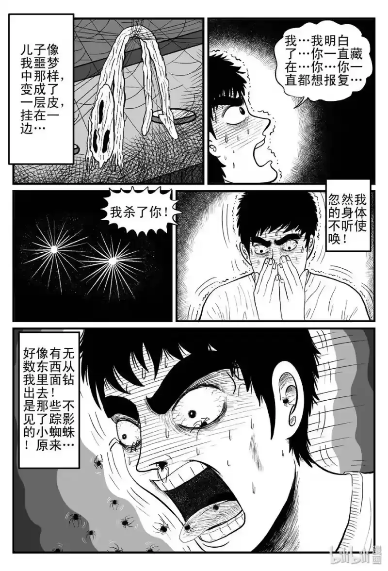小智怪谈_h 095 蜘蛛（2） 第15页