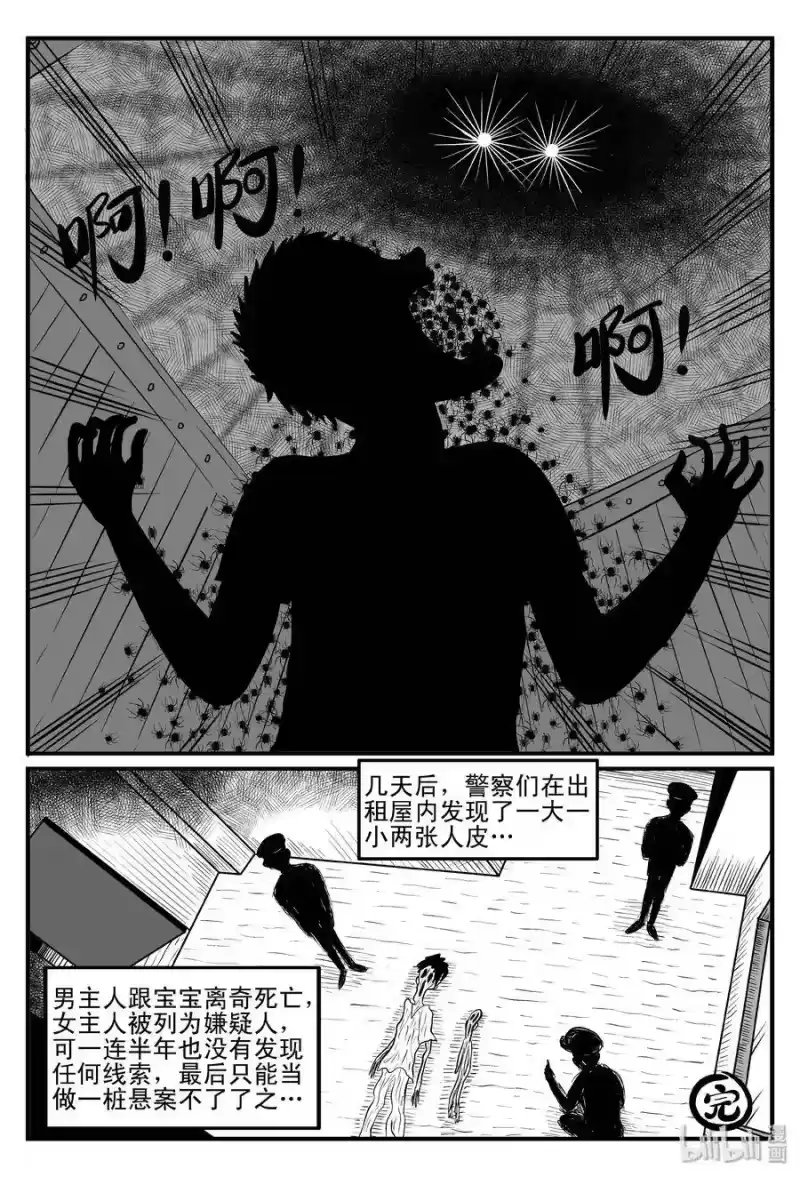 小智怪谈_h 095 蜘蛛（2） 第16页
