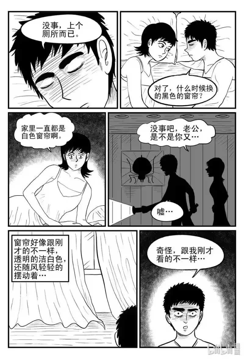 小智怪谈_h 095 蜘蛛（2） 第4页