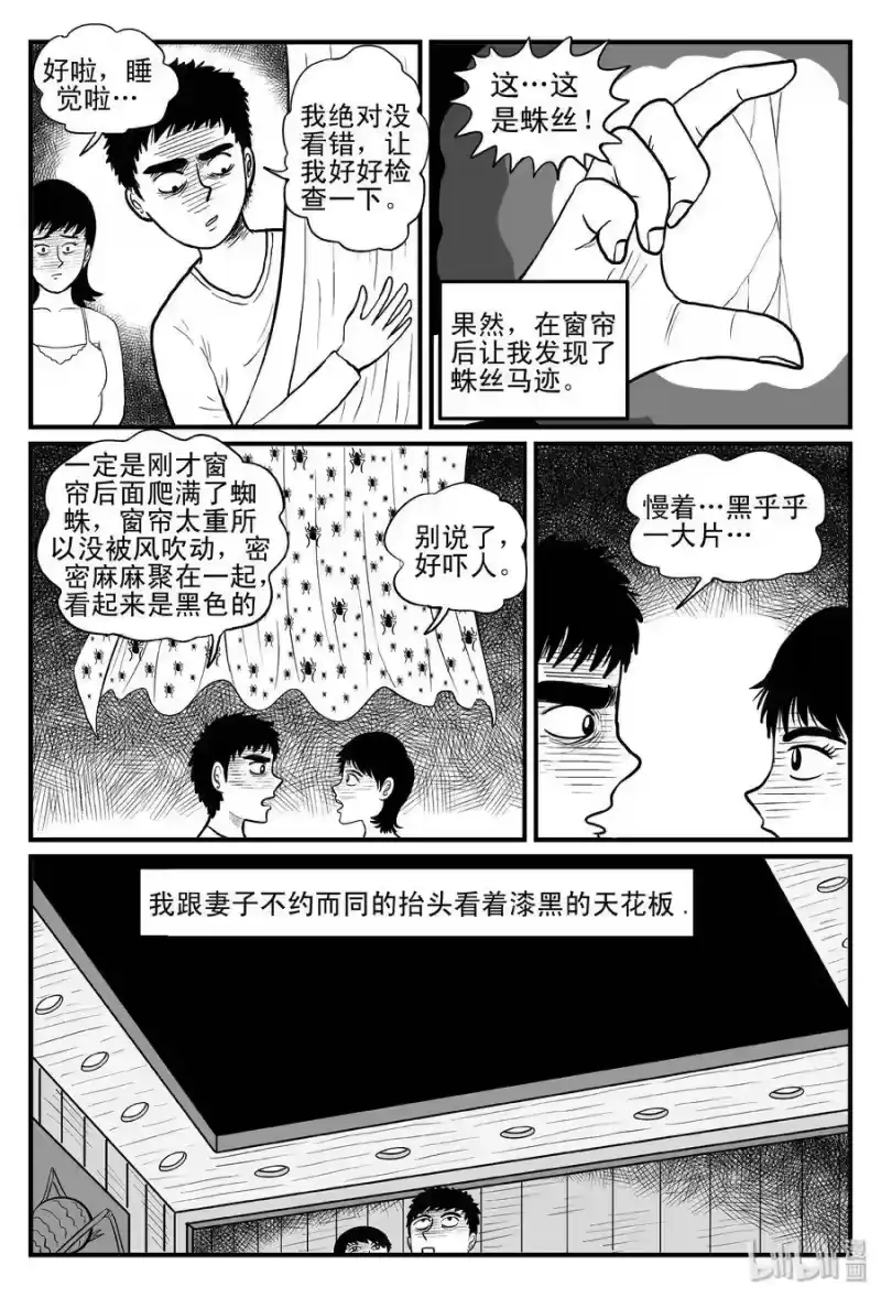 小智怪谈_h 095 蜘蛛（2） 第5页