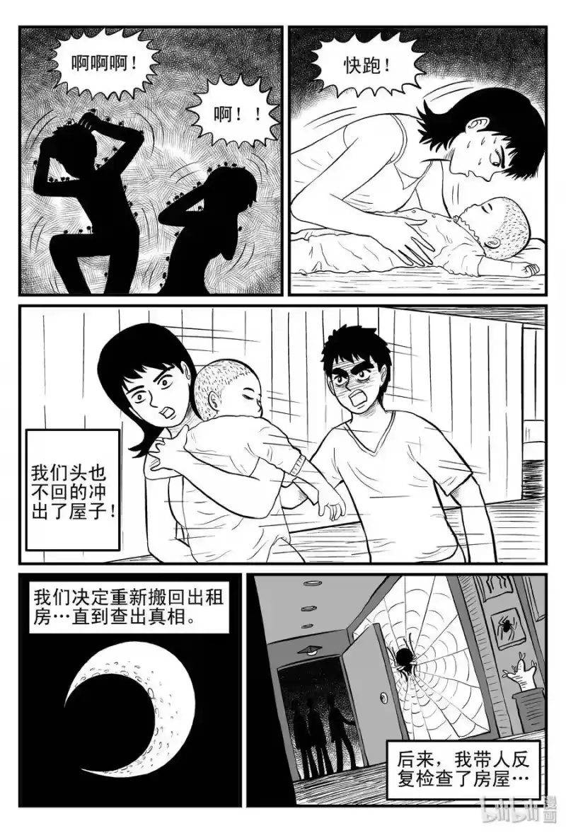 小智怪谈_h 095 蜘蛛（2） 第7页