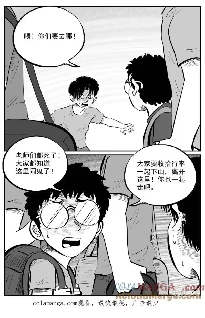 小智怪谈_h 968 轮转寺之谜 第14页