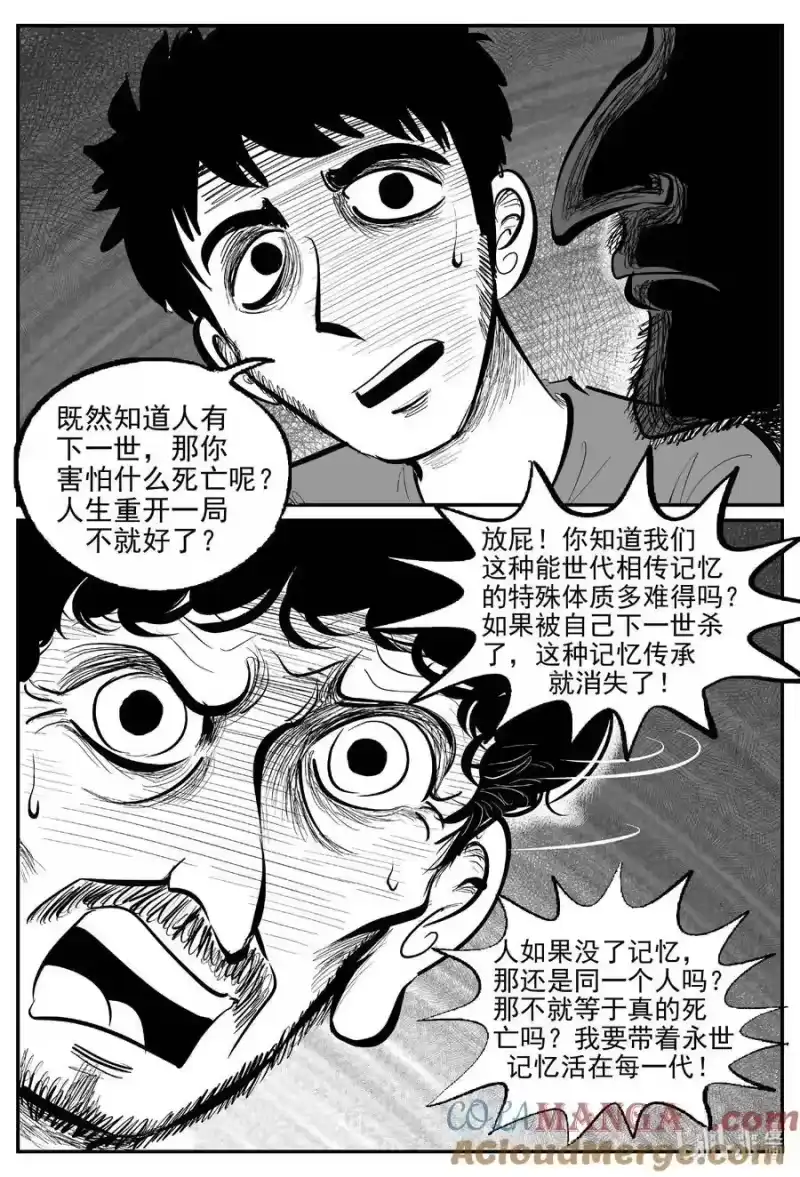 小智怪谈_h 968 轮转寺之谜 第2页