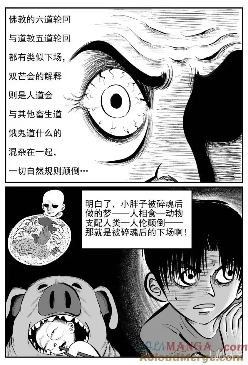 小智怪谈_h 968 轮转寺之谜 第4页