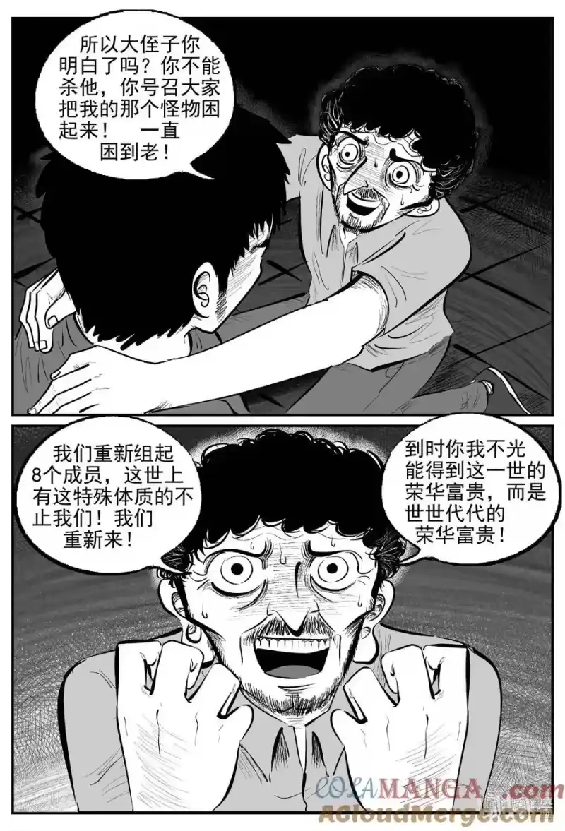 小智怪谈_h 968 轮转寺之谜 第5页