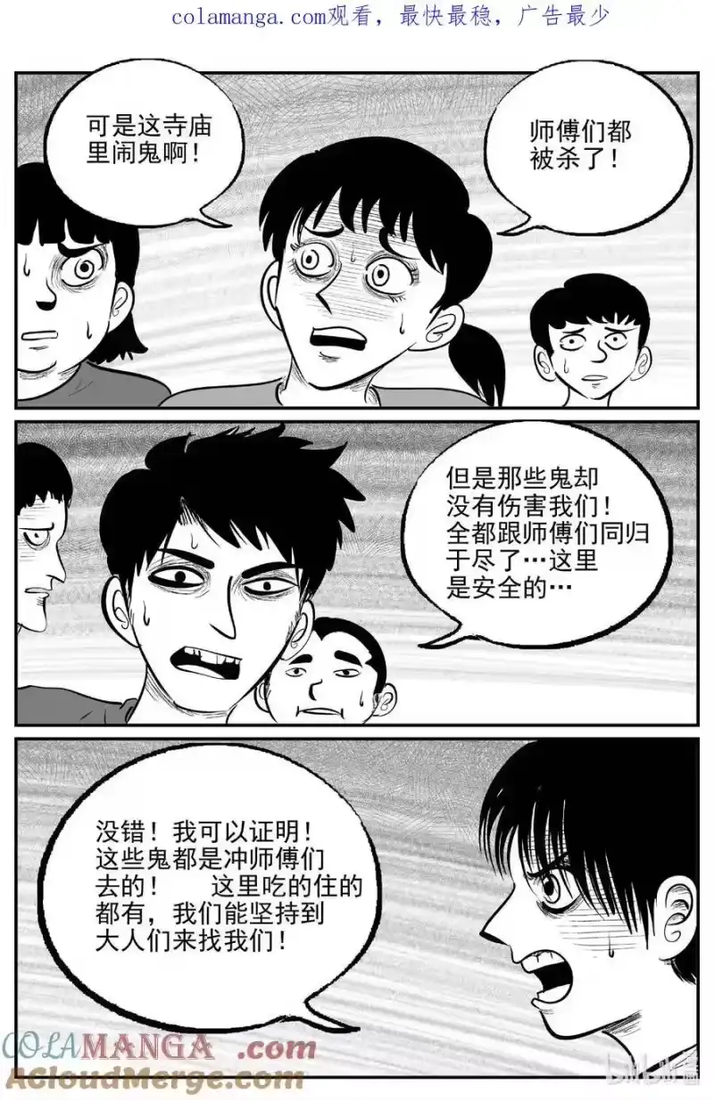 小智怪谈_h 970 轮转寺之谜 第1页