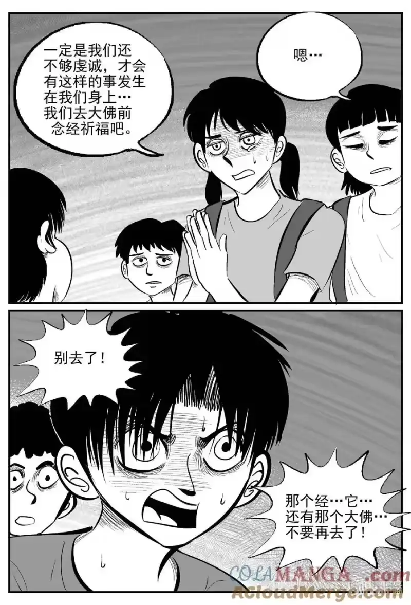 小智怪谈_h 970 轮转寺之谜 第2页