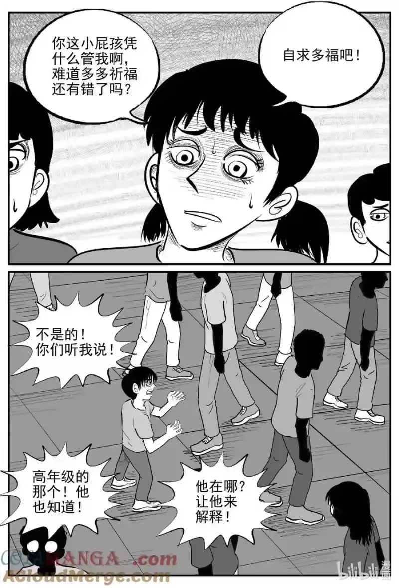 小智怪谈_h 970 轮转寺之谜 第3页