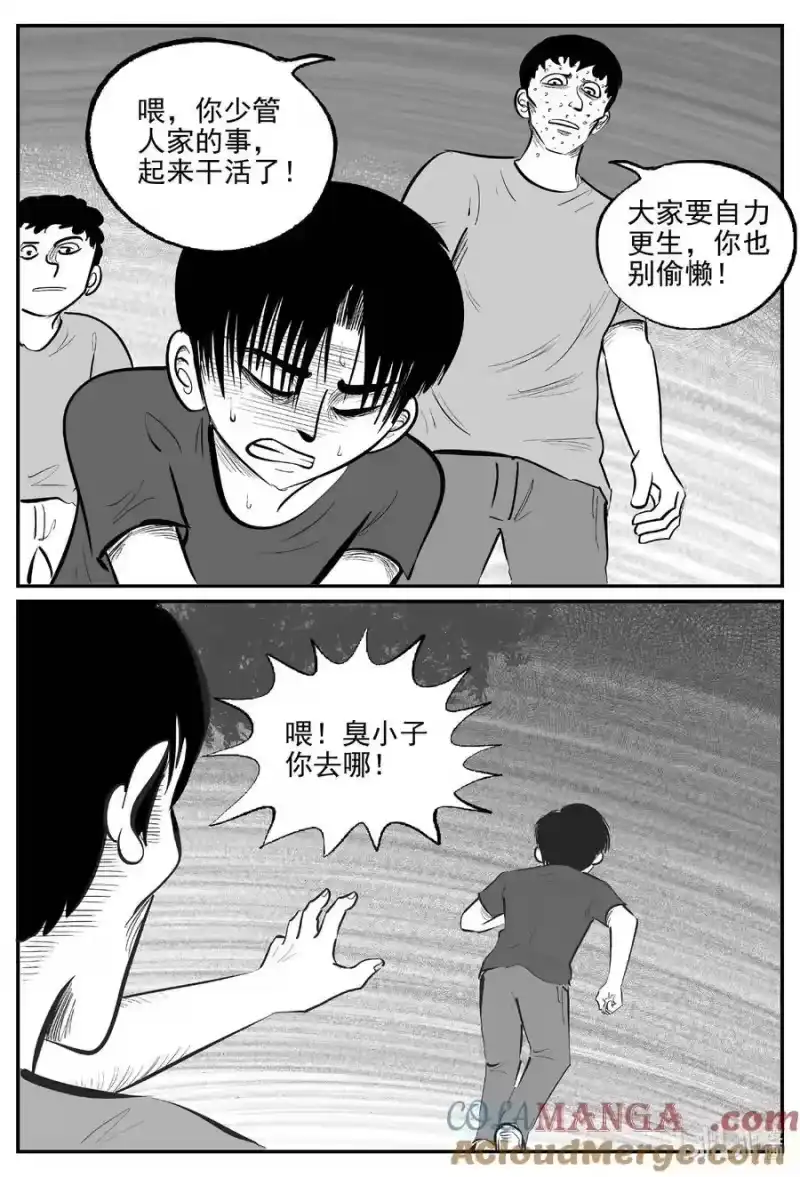 小智怪谈_h 970 轮转寺之谜 第4页
