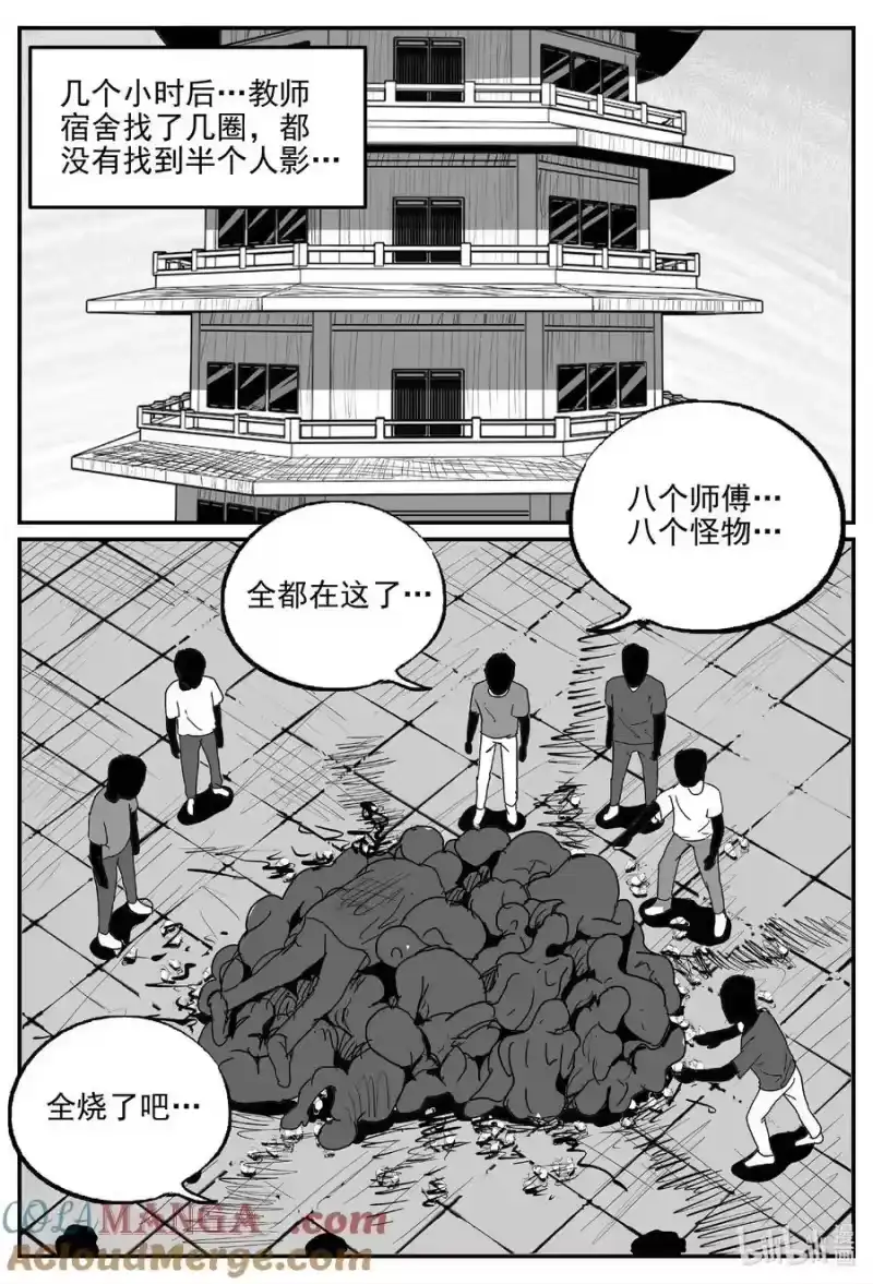 小智怪谈_h 970 轮转寺之谜 第5页