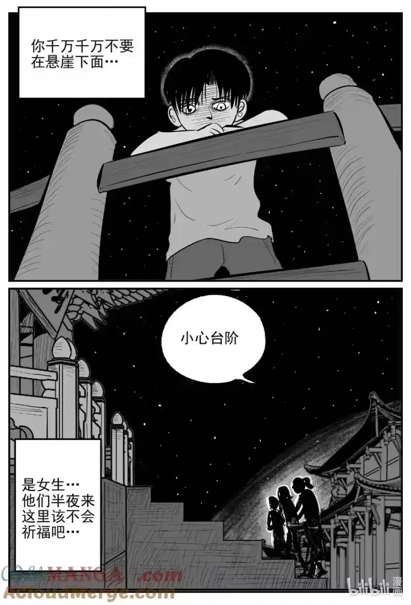 小智怪谈_h 971 轮转寺之谜 第2页