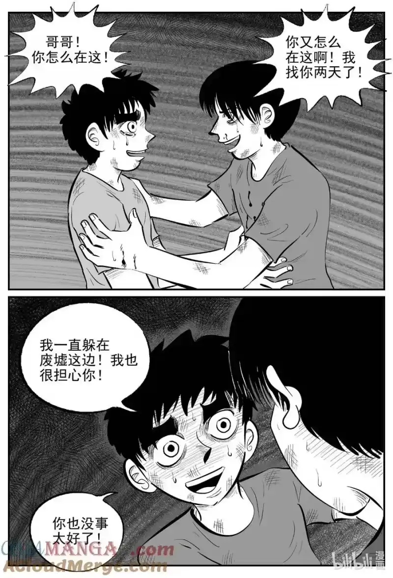 小智怪谈_h 972 轮转寺之谜 第12页