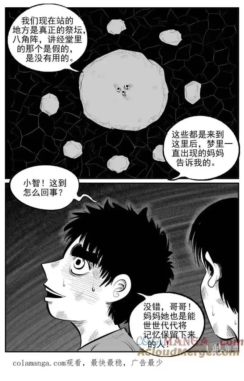 小智怪谈_h 972 轮转寺之谜 第14页