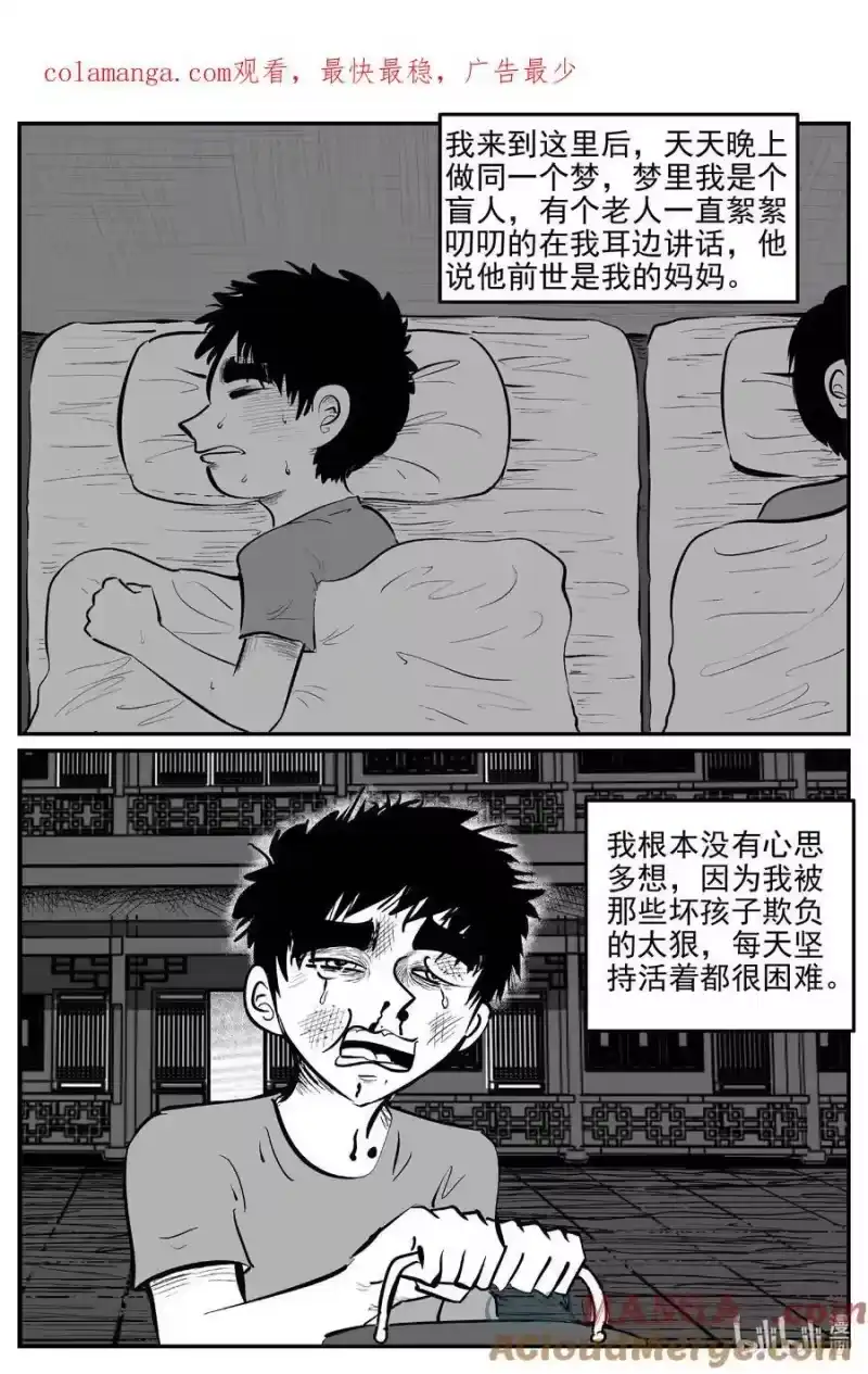 小智怪谈_h 973 轮转寺之谜 第1页