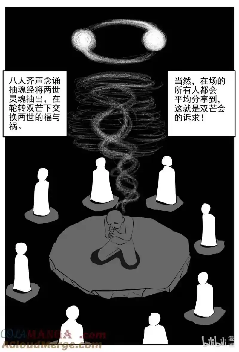 小智怪谈_h 973 轮转寺之谜 第10页