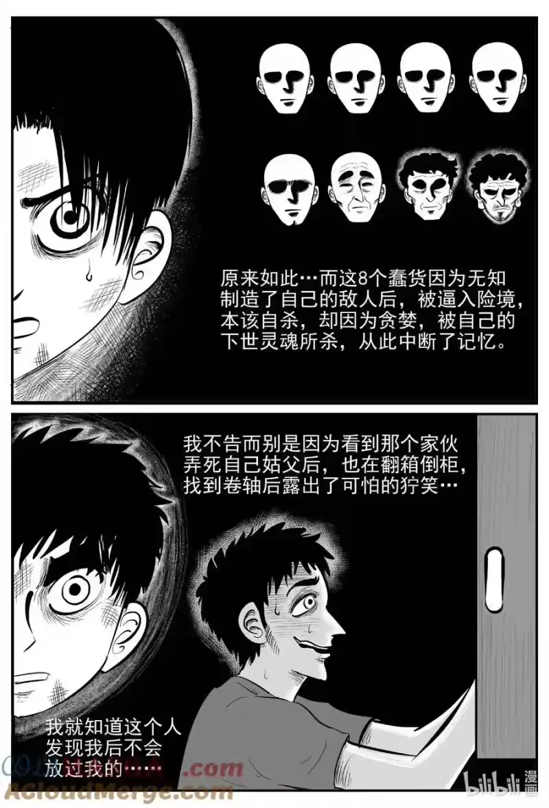 小智怪谈_h 973 轮转寺之谜 第12页