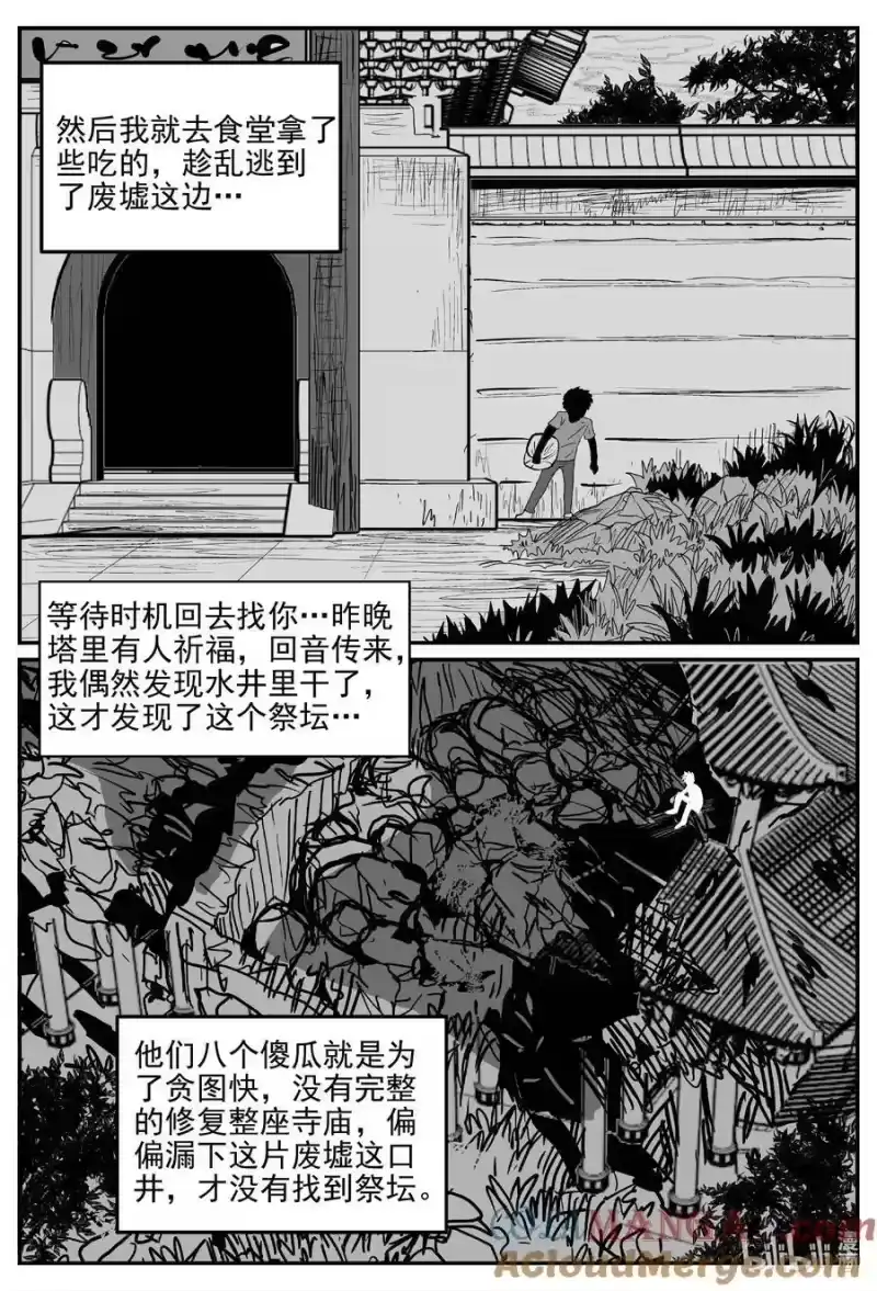 小智怪谈_h 973 轮转寺之谜 第13页