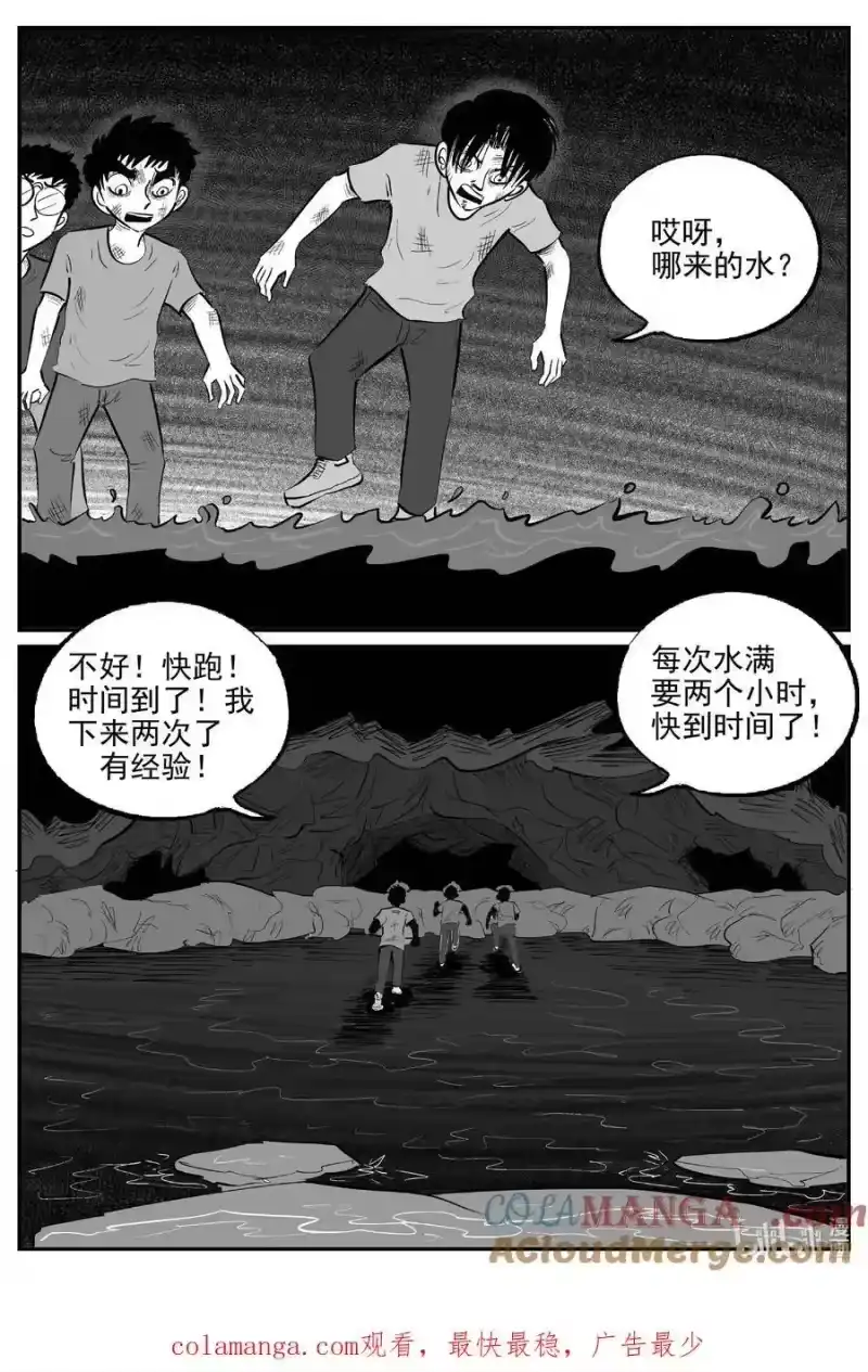 小智怪谈_h 973 轮转寺之谜 第14页