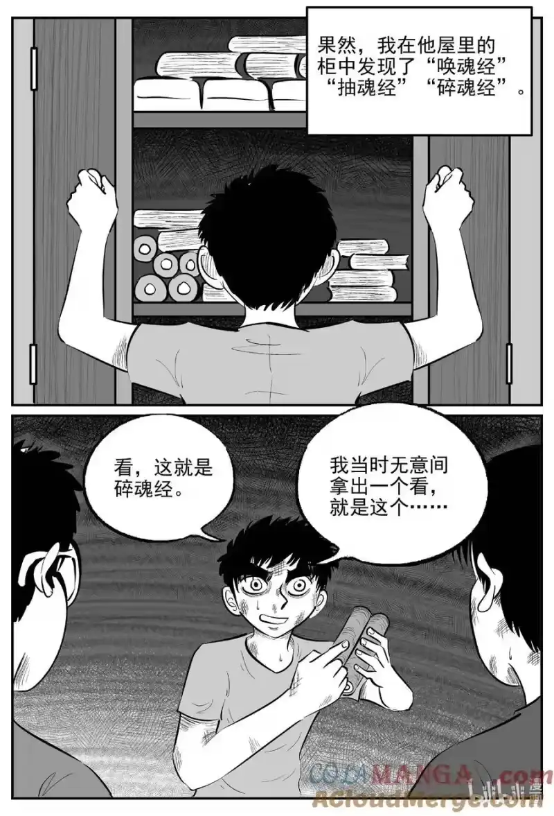 小智怪谈_h 973 轮转寺之谜 第6页