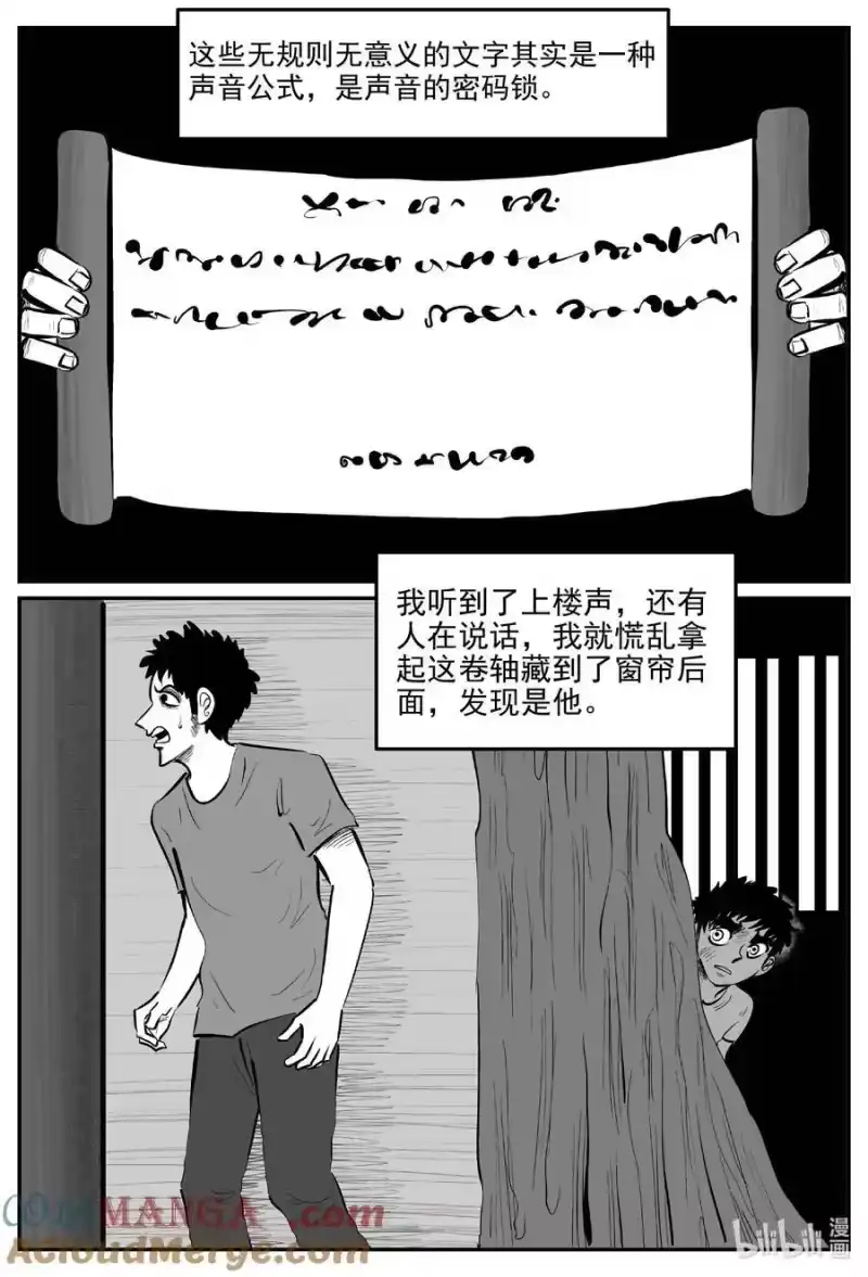 小智怪谈_h 973 轮转寺之谜 第7页