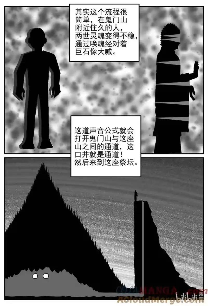 小智怪谈_h 973 轮转寺之谜 第9页