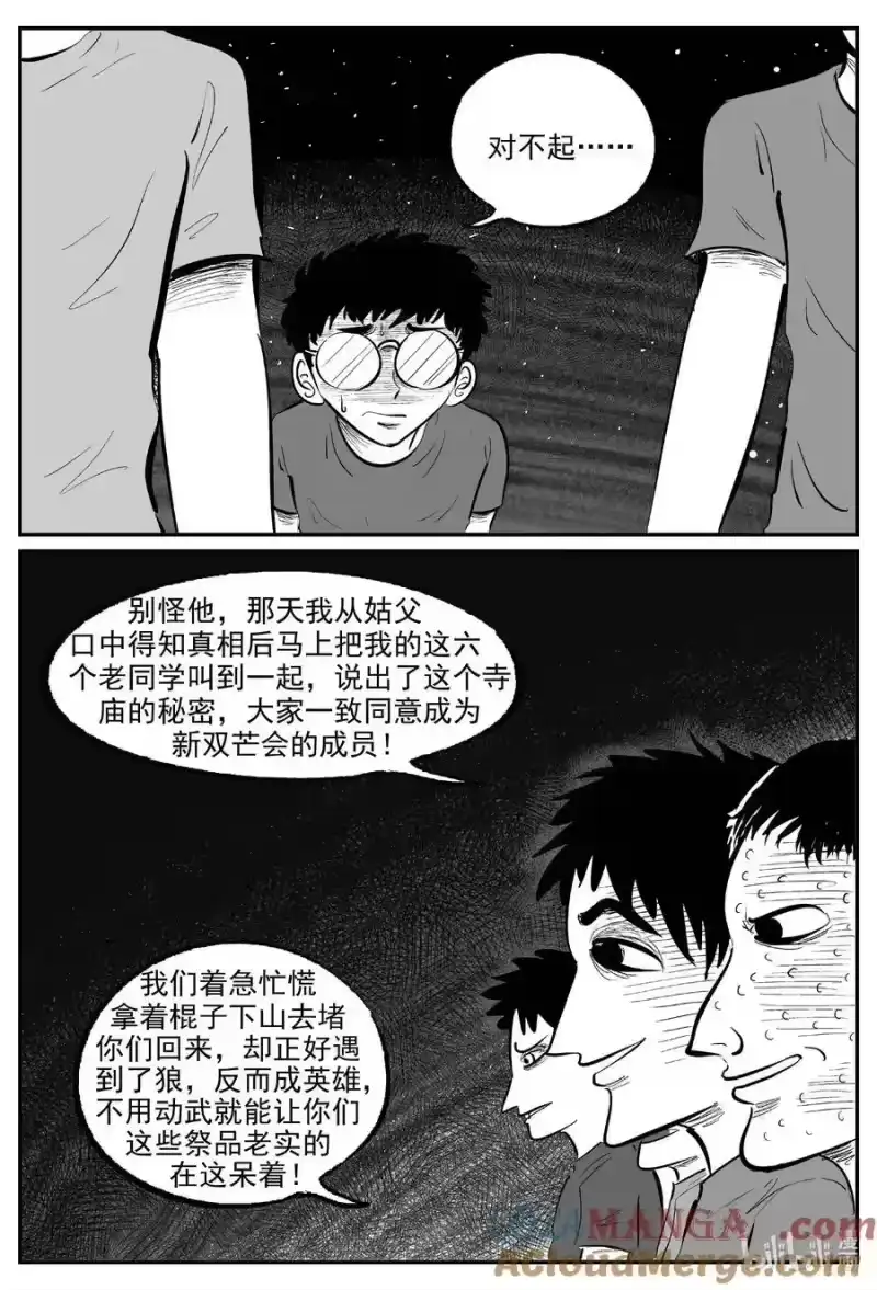 小智怪谈_h 974 轮转寺之谜 第6页