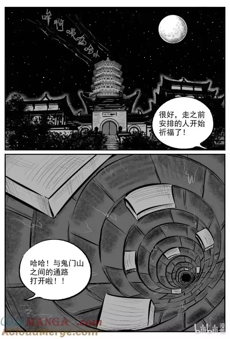小智怪谈_h 974 轮转寺之谜 第9页