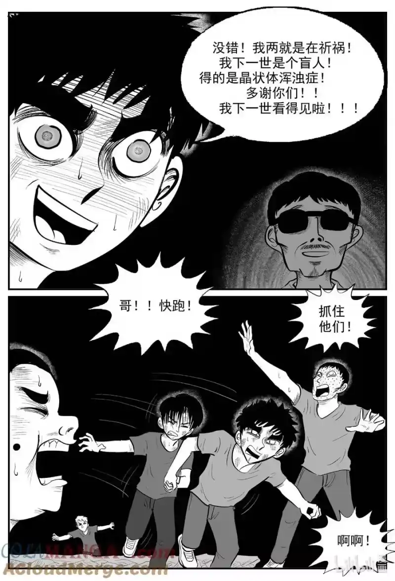 小智怪谈_h 975 轮转寺之谜（完） 第7页